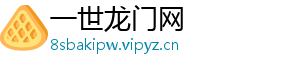 一世龙门网	
